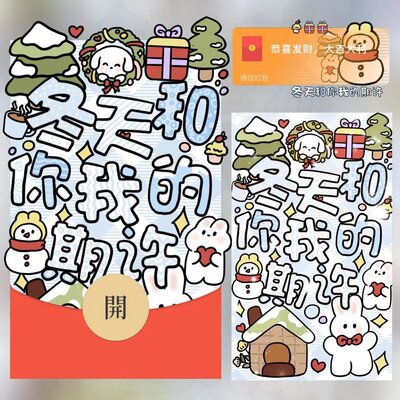 冬天和你我的期许可爱卡通红包封面文字款高级女生原创手绘新款