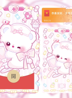 2026新款护士小熊可爱微信红包封面vx皮肤跨年ciikawa非永久