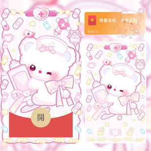 2026新款护士小熊可爱微信红包封面vx皮肤跨年ciikawa非永久