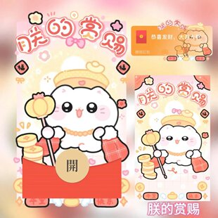2026新款朕的赏赐可爱微信红包封面vx皮肤跨年ciikawa卡通非永久