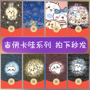永久款chiikawa吉伊卡哇小八乌萨奇微信红包封面自制皮肤diy设计