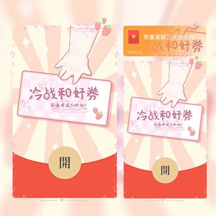 冷战和好卷微信红包封面情侣浪漫表白求原谅vx皮肤高级2026新款