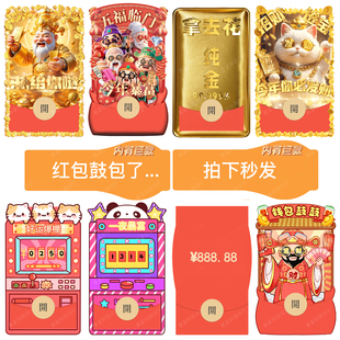 大鼓包红包封面装不下变大了内有巨款搞笑创意vx皮肤数字2026新款