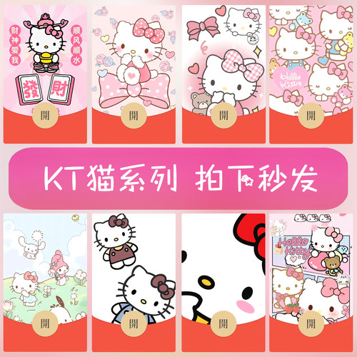 永久款kitty凯蒂猫微信红包封面可爱卡通三丽鸥自制二次元皮肤diy