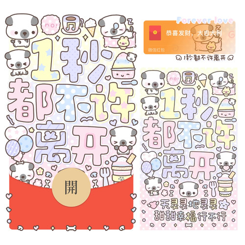 1秒都不许离开微信红包封面动态vx可爱卡通文字七夕情人节520快乐