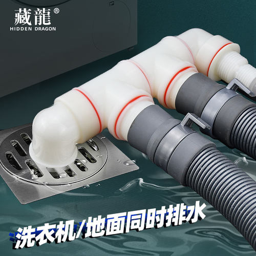 藏龙洗衣机地漏接头三通