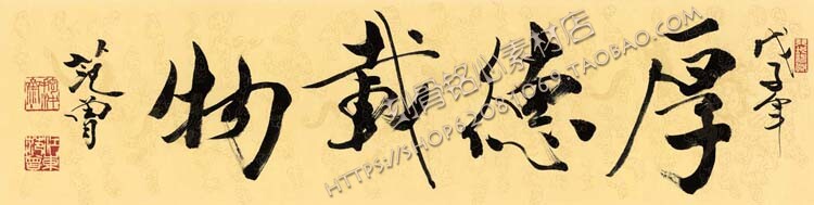 SXB48范曾 书法题字 厚德设计素材/源文件