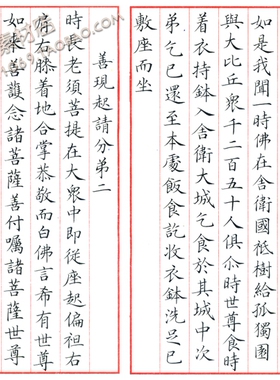 SXC23梁林书法楷书金刚经长卷27x742一幅803M高清电子版图片素材