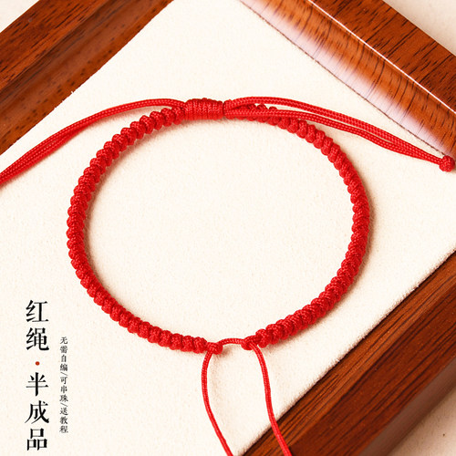 本命年手绳半成品红色手里绳可穿珠材料零花平安扣转运珠黄金编绳