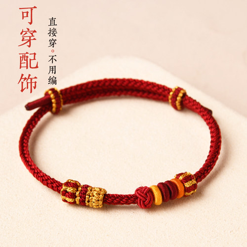 转运珠手绳手工编织红色可穿黄金珠DIY配件吊坠手串本命年好运绳
