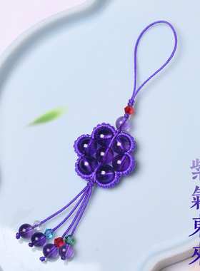 紫水晶汽车钥匙扣紫气东来水晶挂件手机链挂绳紫色吊坠教师节礼物