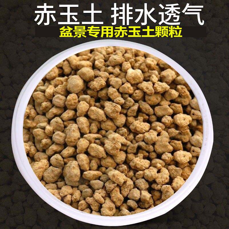 赤玉土颗粒土盆景专用营养基质土