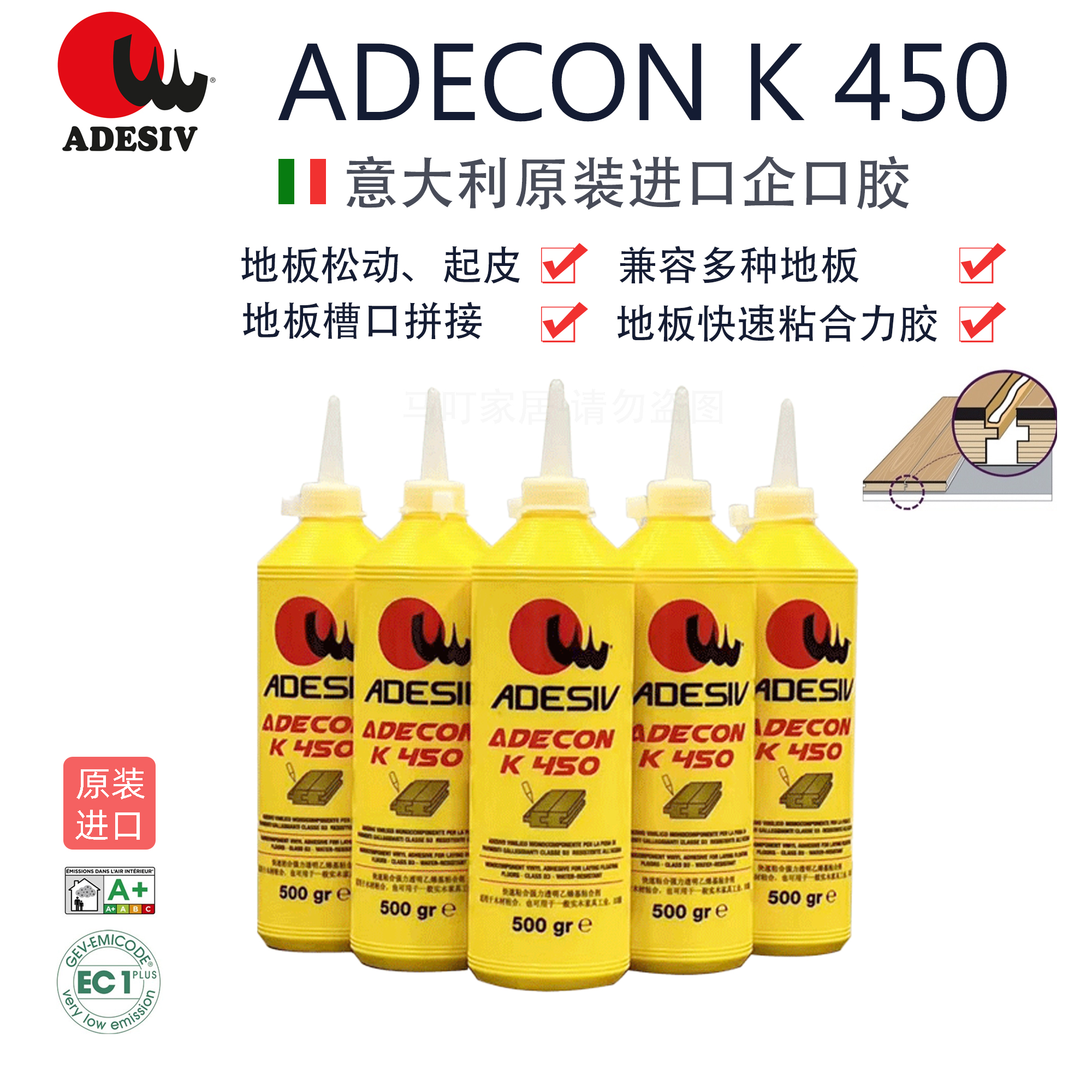 意大利进口阿德施K450槽口企口胶实木地板接缝胶木工胶通用粘合剂