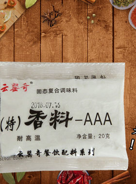 云罂奇特级卤肉透骨增香剂回味粉