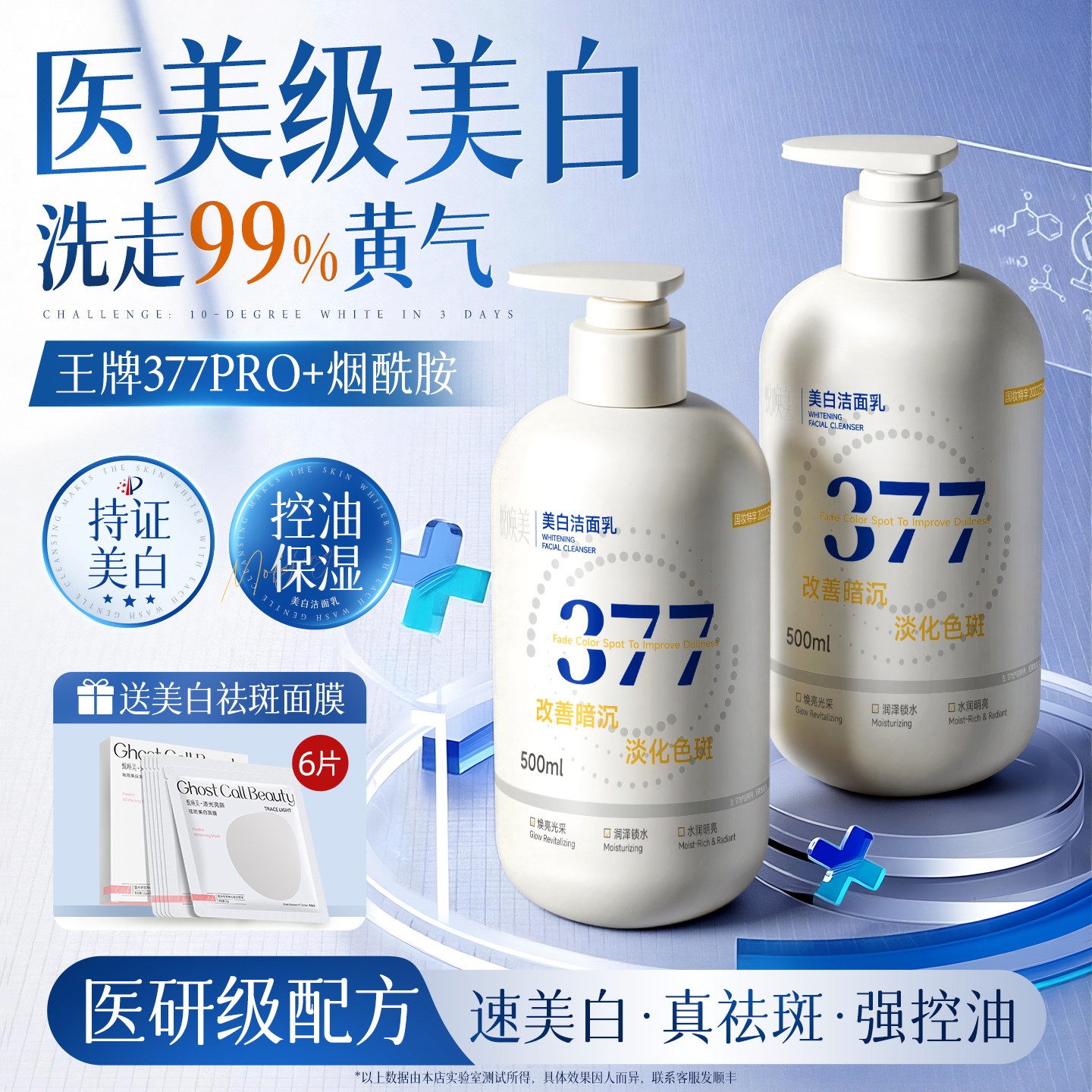 377美白洗面奶氨基酸控油深层清洁淡斑收缩毛孔男女士专用洁面乳