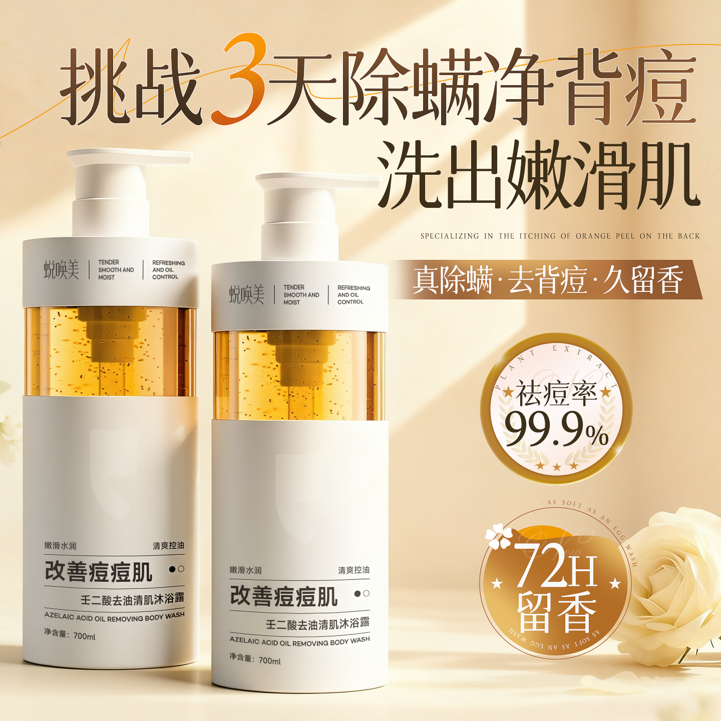 山姆x央ma力荐除螨祛痘沐浴露第1