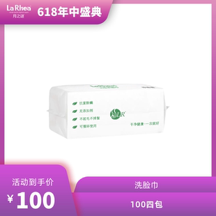 月之谜美容纯棉柔巾卷 家用抽取式擦脸巾 一次性无菌 全棉时代