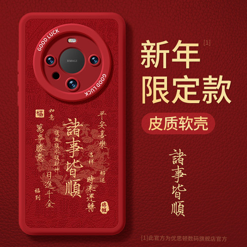 马年适用华为mate80promax手机壳