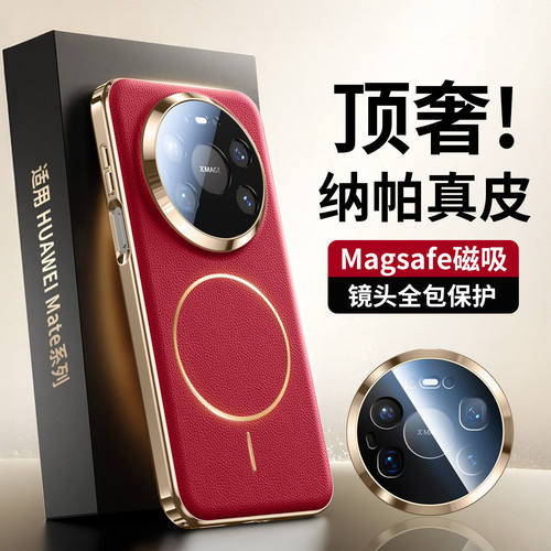 适用华为Mate80ProMax手机壳新款