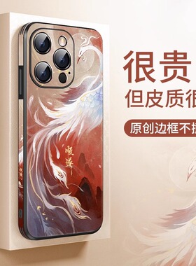 适用苹果15promax手机壳中国风iPhone14pro新款保护套15全包防摔plus高级感皮纹13pm国潮IP12PM女款16Pro潮牌