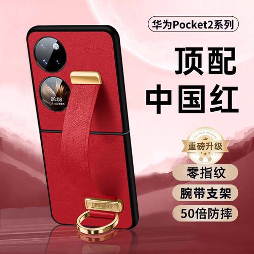适用华为pocket2皮纹软壳支架款