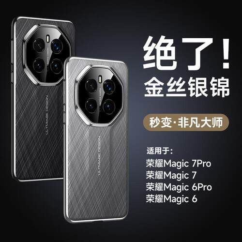 适用于荣耀Magic7Pro新款