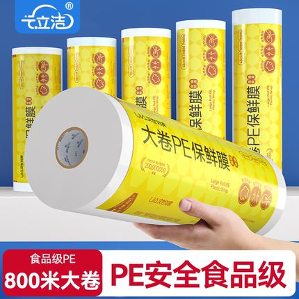 保鲜膜食品级家用经济装断点式商用大卷美容院厨房专用切割器pe套