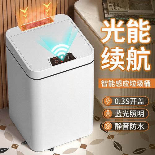 智能光能续航感应垃圾桶蓝光抑菌