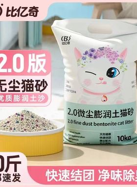 南沙猫砂包邮10公斤除臭无尘结团猫沙膨润土402010kg猫咪用品钠基