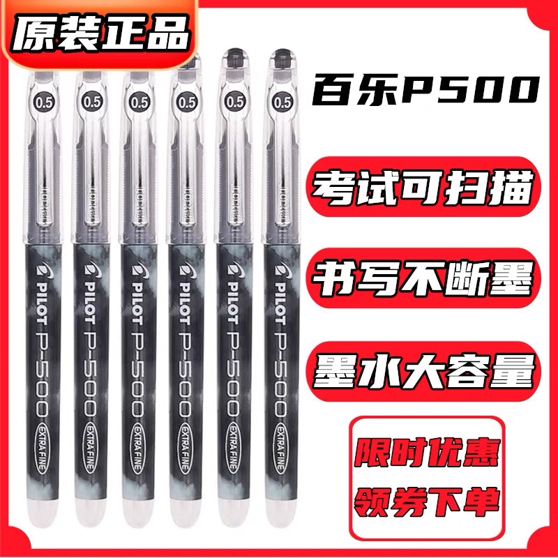 日本PILOT百乐笔BL-P50中性笔P500刷题考试专用笔0.5黑水笔签字笔 文具电教/文化用品/商务用品 中性笔 原图主图