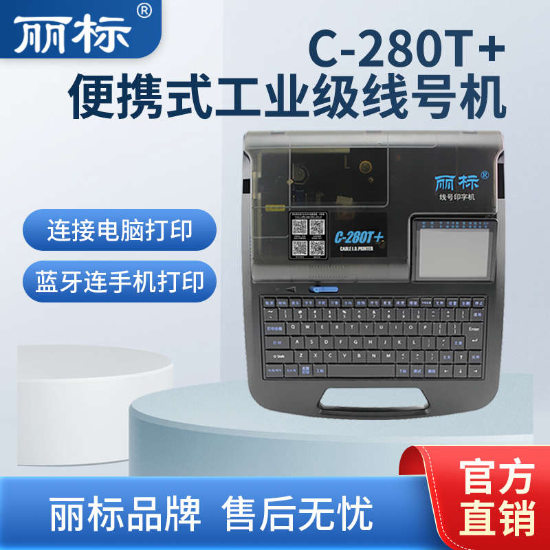 丽标u盘号码管便捷打印机线号机