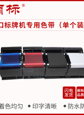 丽标标牌机普及型色带C-330P/C-460P/C-450P/M-300标牌打印机清洁带PP-RC4BKK