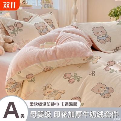 绒床上用品珊瑚加厚四件套
