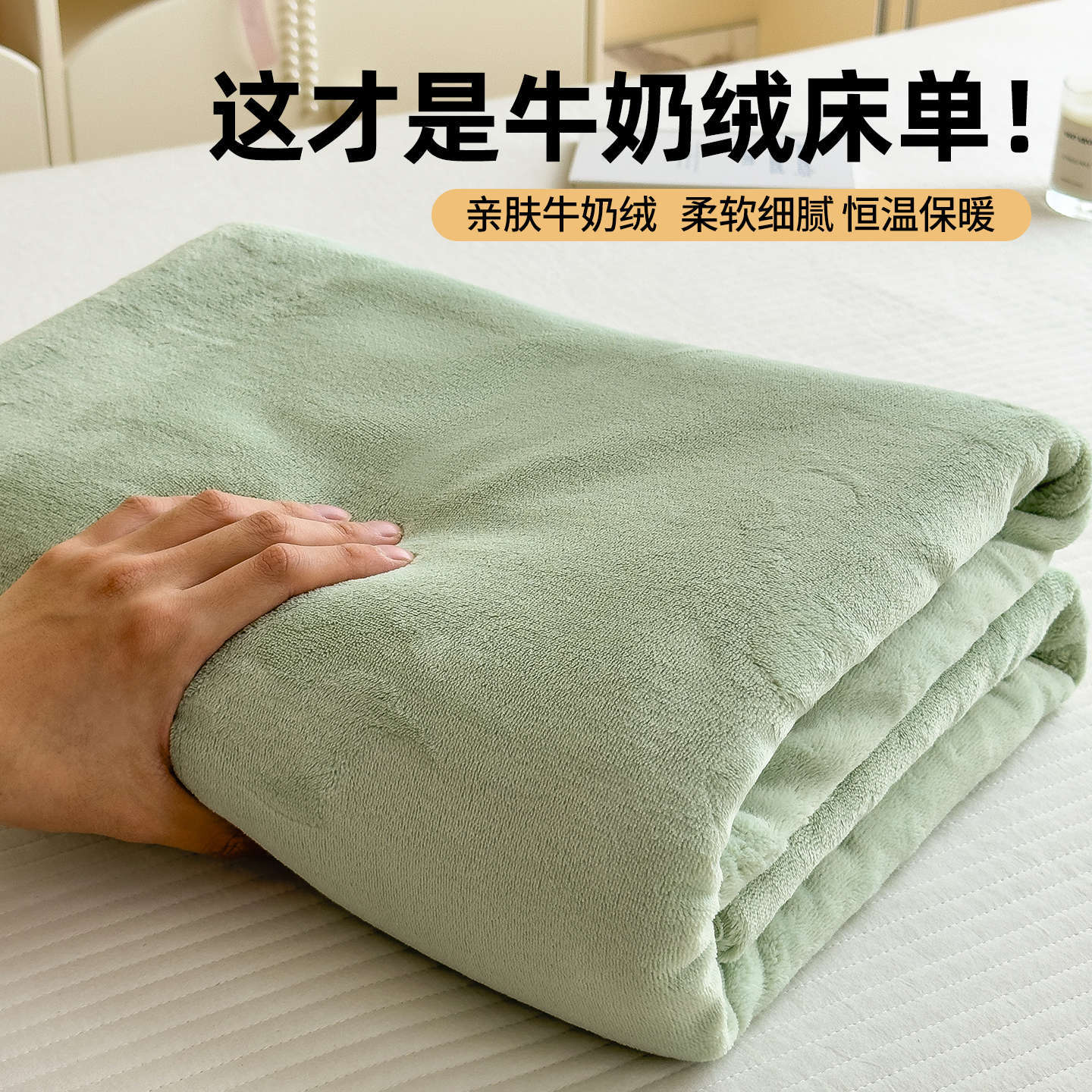 加厚牛奶绒床单单件冬季加绒法兰绒珊瑚绒纯色被单枕套宿舍