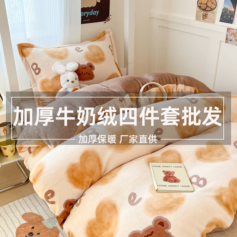 床单四件套被罩加绒宿舍牛奶保暖绒珊瑚三件套法拉加厚绒床上秋冬
