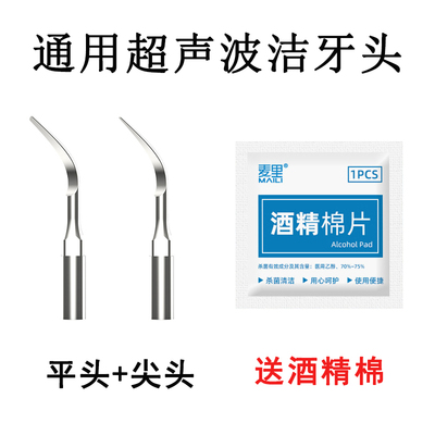适用于beemag超声波洁牙器替换头洁牙头通用单头洁牙洁牙工具
