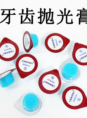 专业牙齿抛光膏抛光杯快速打磨牙渍光滑牙面专用膏体洁牙抛光膏