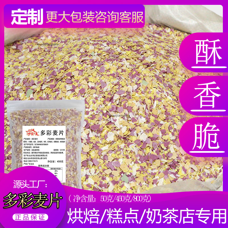 多彩燕麦片七彩麦片五彩彩色麦片燕麦包糕点烘焙装饰馅料中式包点