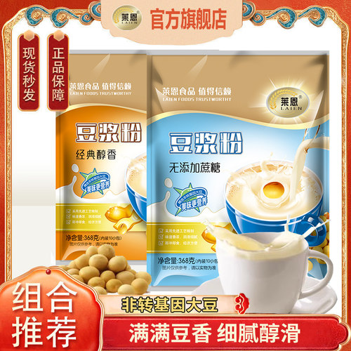 莱恩368克豆浆粉经典醇香无添加蔗糖学生上班冲泡即食营养代餐