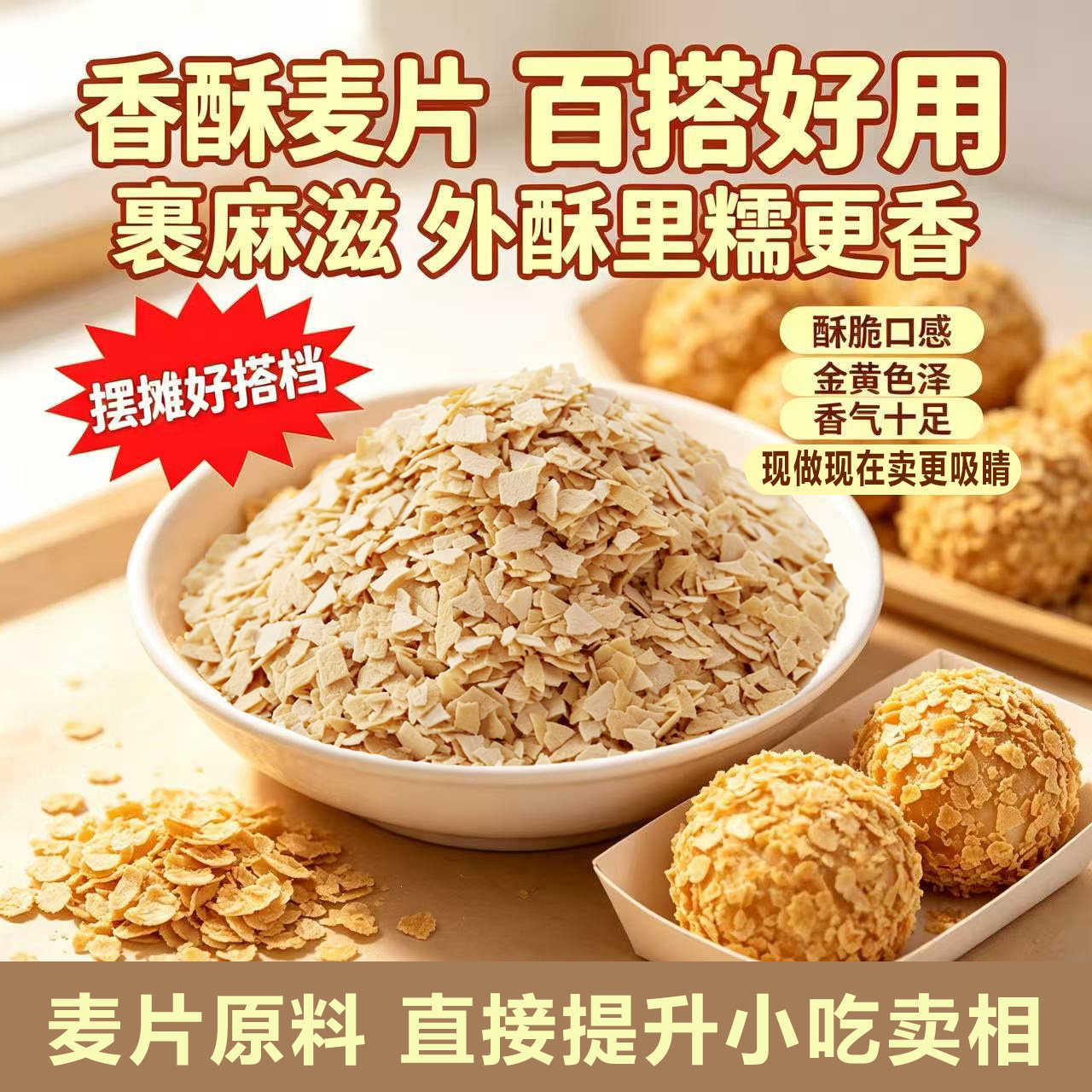 脆墩墩原料香脆麦片烘焙商用原料绵绵冰小料商用批发厂家直发正品