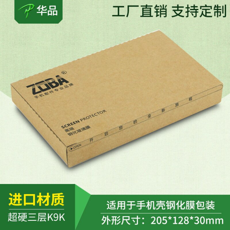 数码产品包装手机壳钢化膜包装盒快递盒飞机盒特硬淘宝纸箱带拉链高性价比高么？