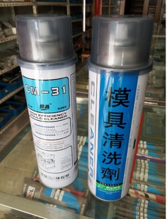 加强型 银晶 模具清洗剂 31去污剂