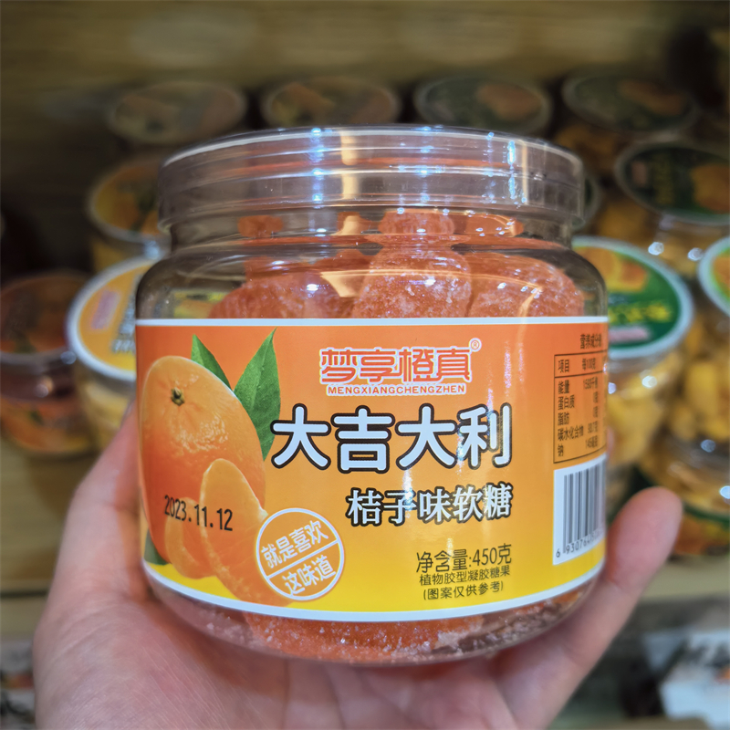 橘瓣形状的桔子味软糖