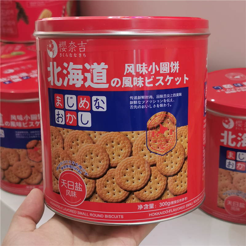 樱奈吉北海道风味小圆饼天日盐海盐咸味饼干罐装小吃零食解馋年货