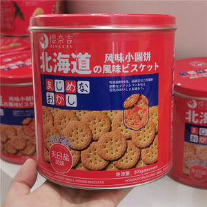 樱奈吉北海道风味小圆饼天日盐海盐咸味饼干罐装小吃零食解馋年货