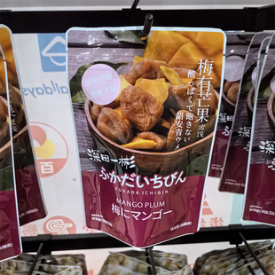 金语深田一彬原味梅饼梅有芒果话梅蜜饯解馋酸零食诏安小吃小包装