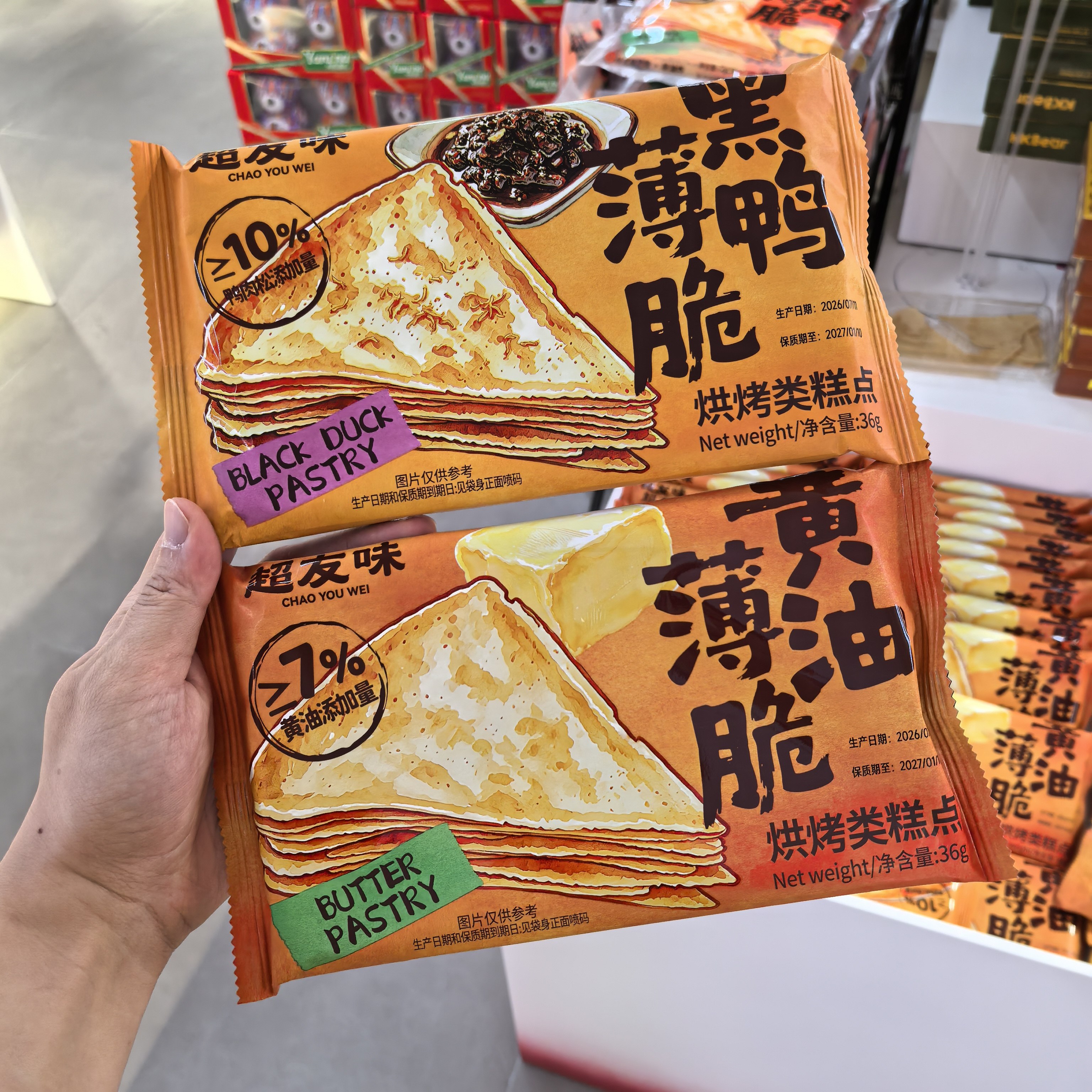 超友味黄油薄脆黑鸭薄脆片片脆休闲零食小吃解馋零食网红糕点36g