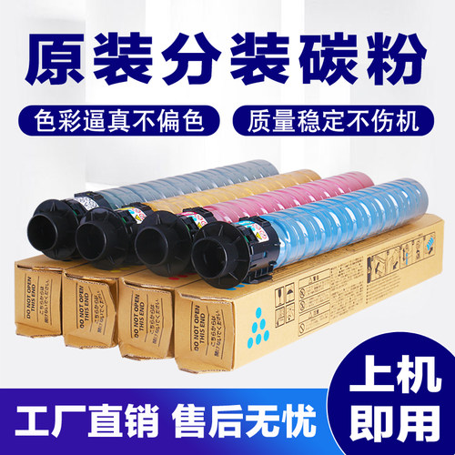 适用理光C5503碳粉MPC2503 3503 4503 6003 2011SP 2004 2504粉盒