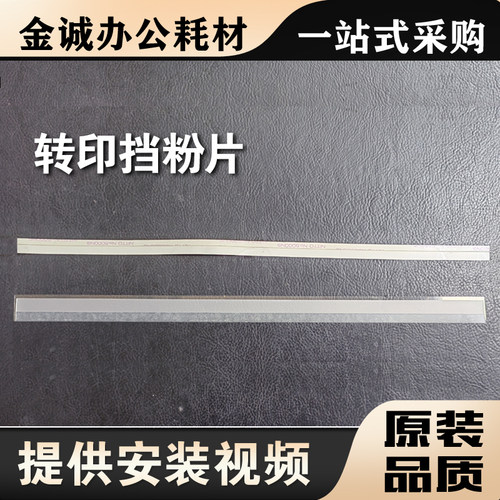 适用理光挡粉片转印组件7502