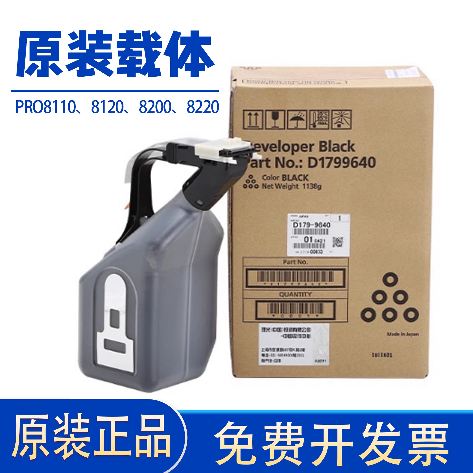 原装理光810081208220载体